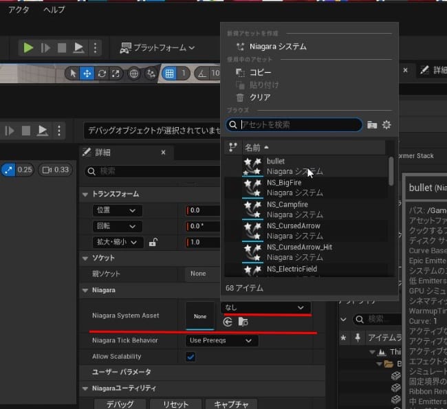UE5で弾を撃つ